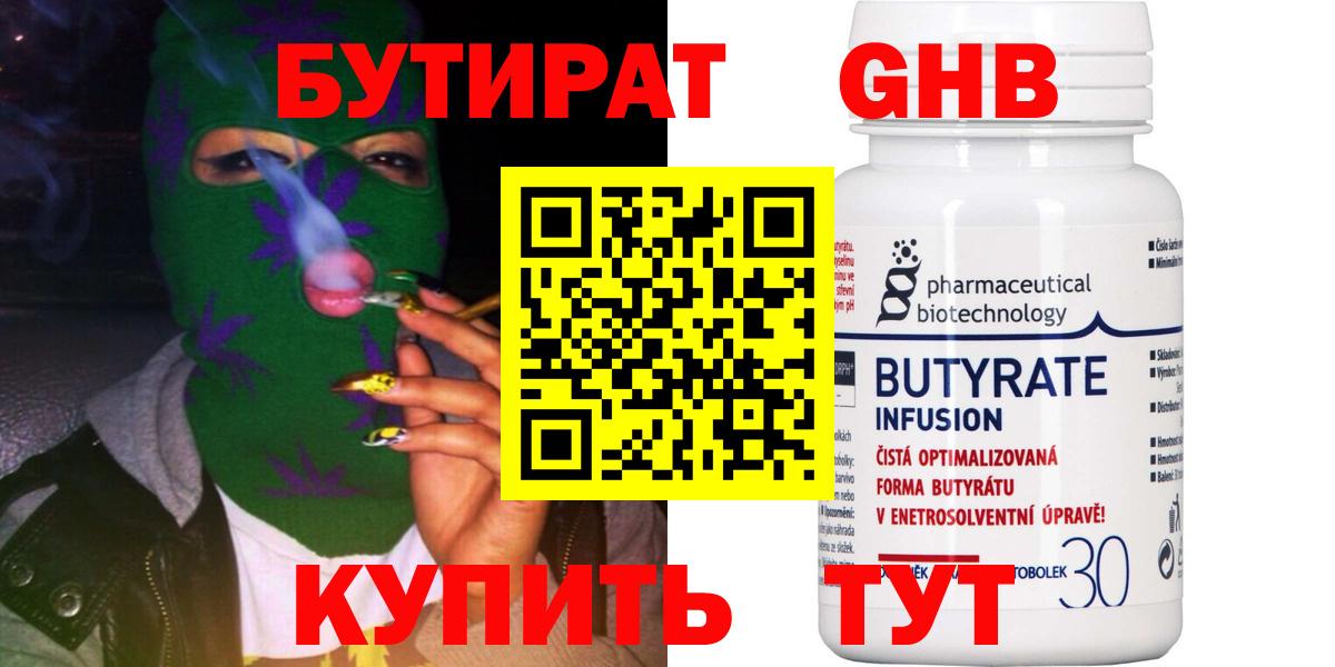 БУТИРАТ бутандиол Лабытнанги