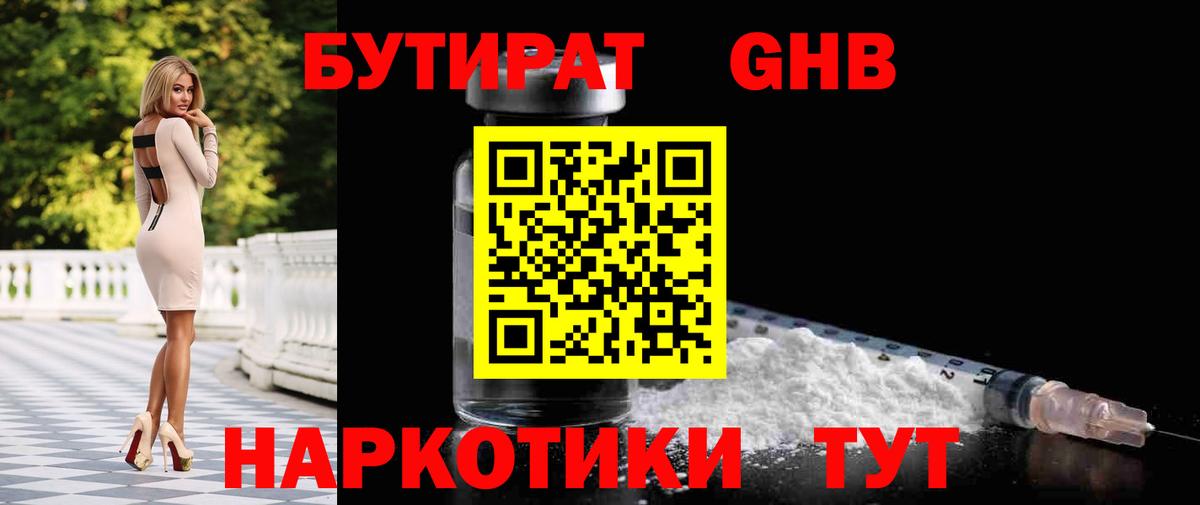 Бутират буратино  Вход с VPN  Лабытнанги 
