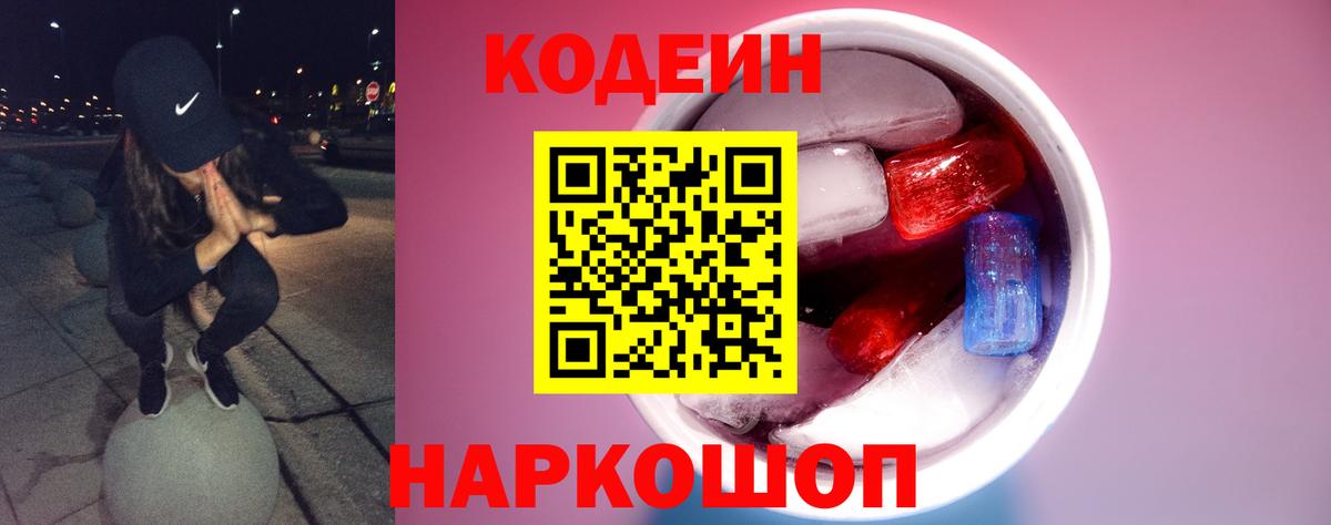 Codein Purple Drank Лабытнанги