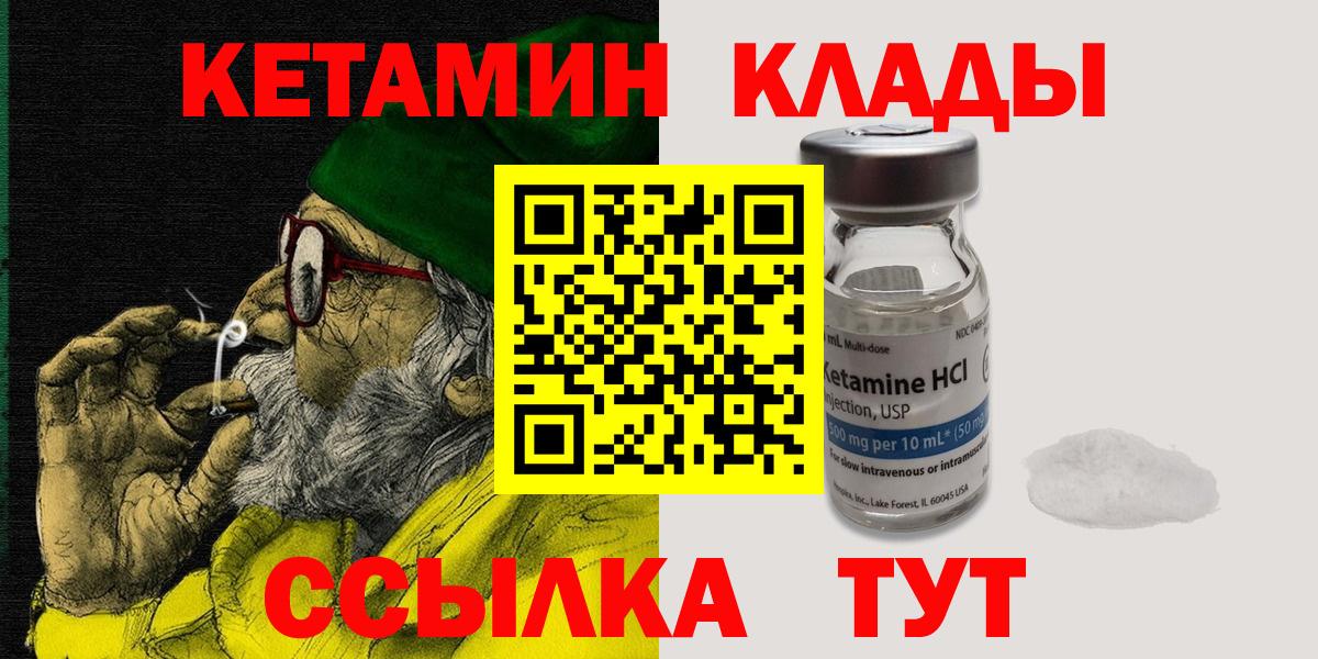 Кетамин VHQ  Вход с VPN  КЕТАМИН VHQ  Лабытнанги 