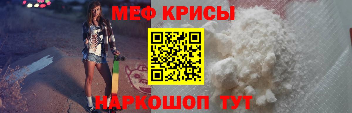 МЕФ кристаллы Лабытнанги