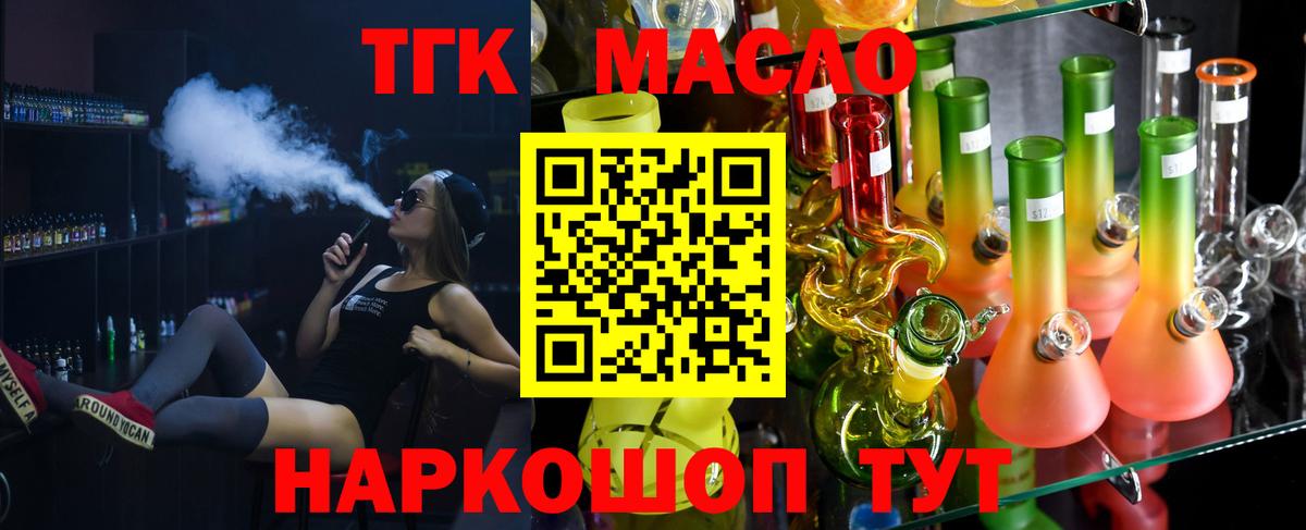 ТГК жижа  Вход с VPN  Дистиллят ТГК концентрат  Лабытнанги 
